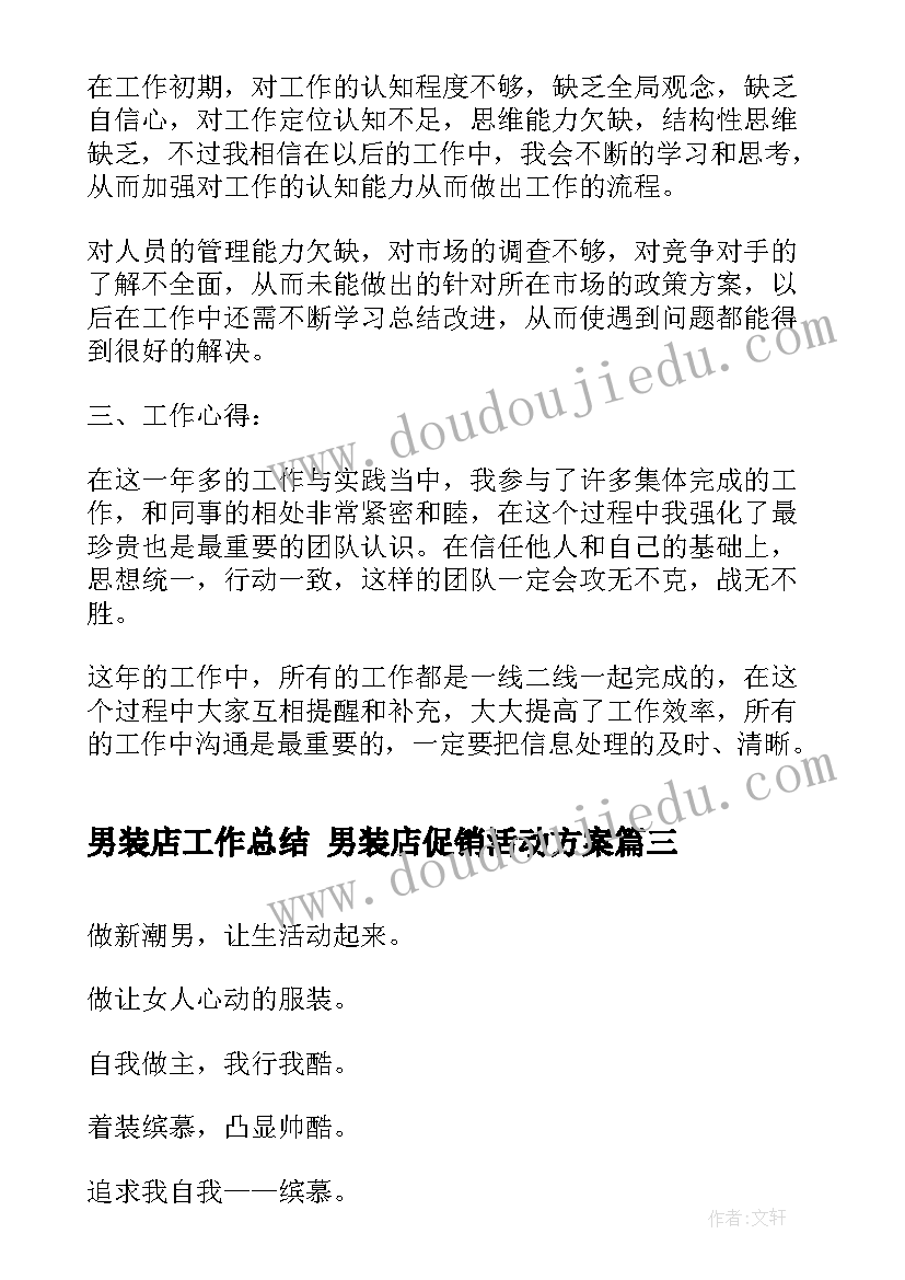 男装店工作总结 男装店促销活动方案(精选6篇)