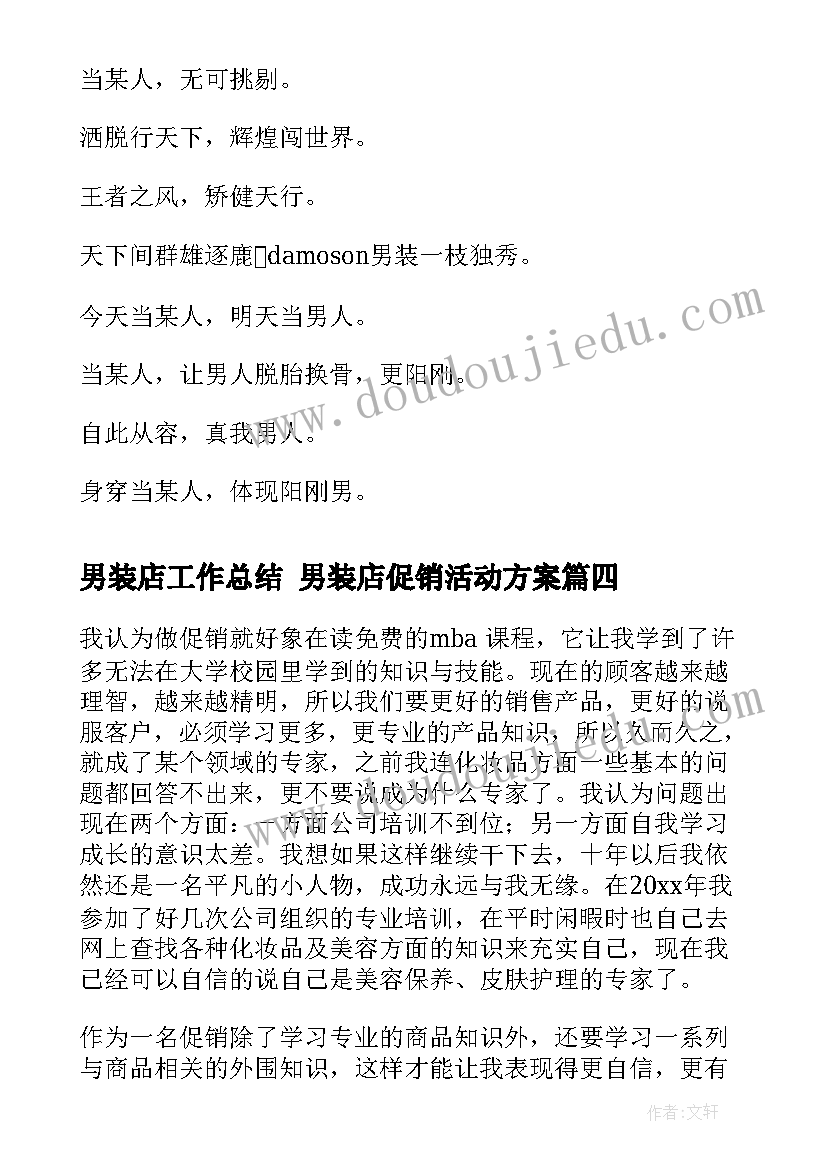 男装店工作总结 男装店促销活动方案(精选6篇)