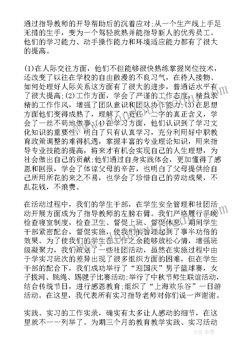 最新交流指导工作总结报告(模板5篇)