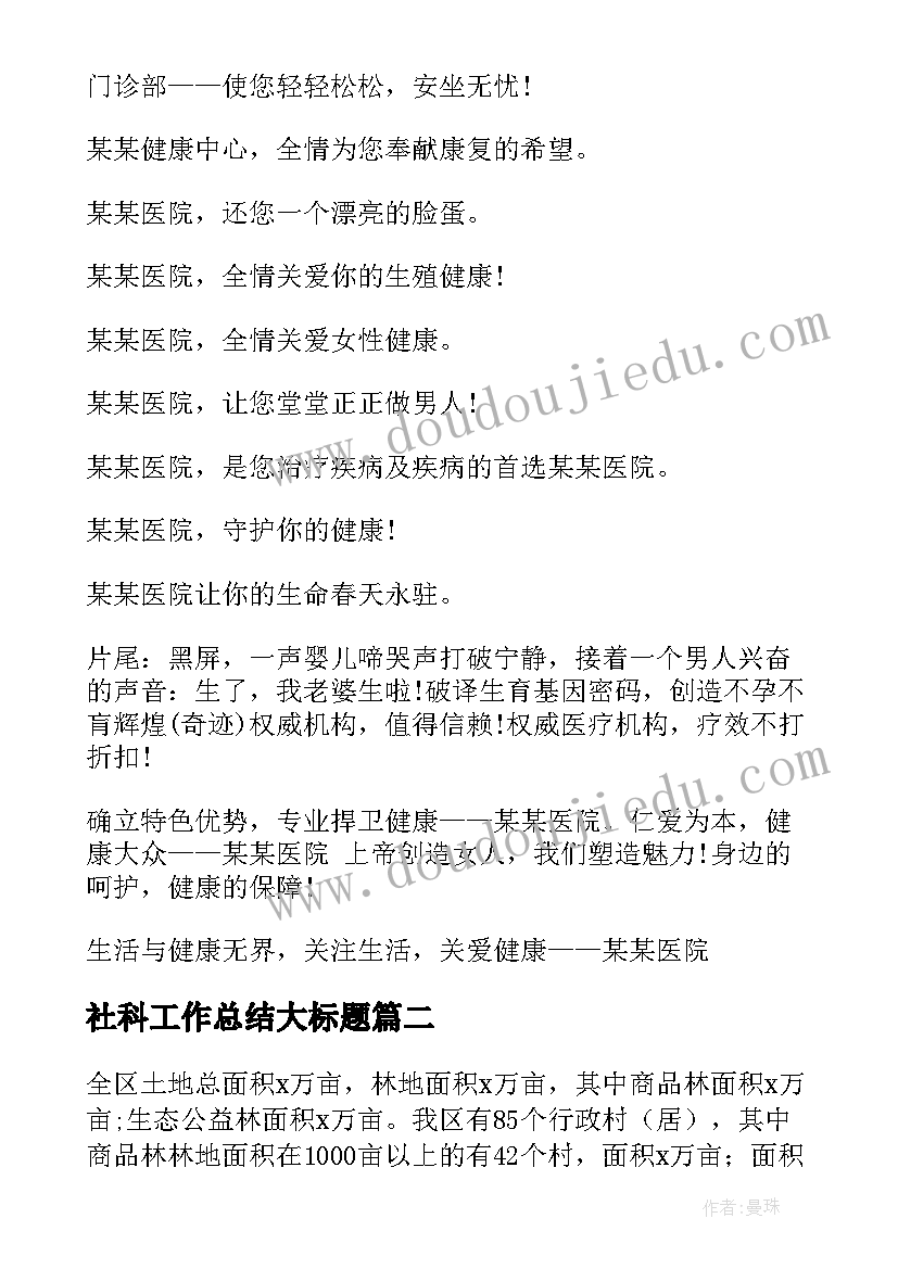 最新社科工作总结大标题(实用6篇)