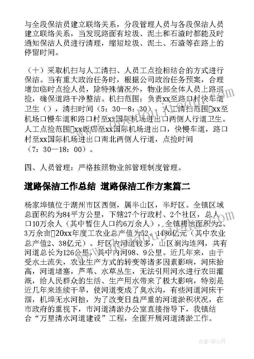 道路保洁工作总结 道路保洁工作方案(大全6篇)