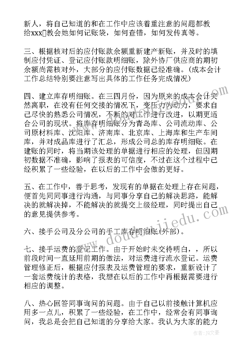 2023年定额成本管理制度 成本年终工作总结(实用8篇)