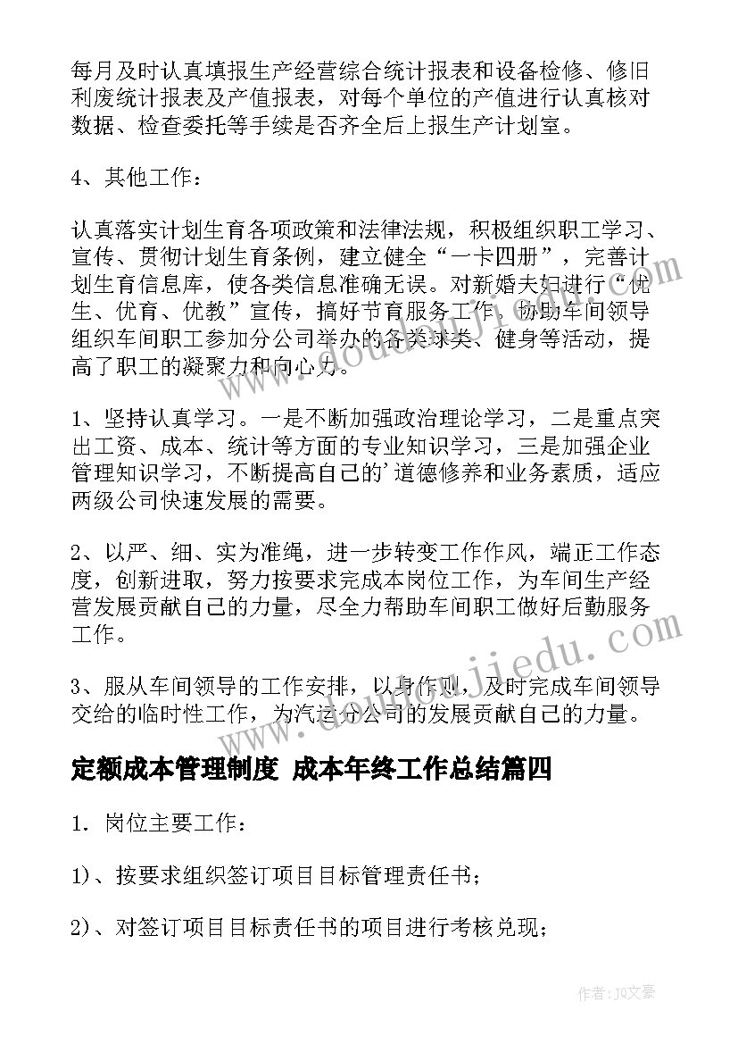 2023年定额成本管理制度 成本年终工作总结(实用8篇)