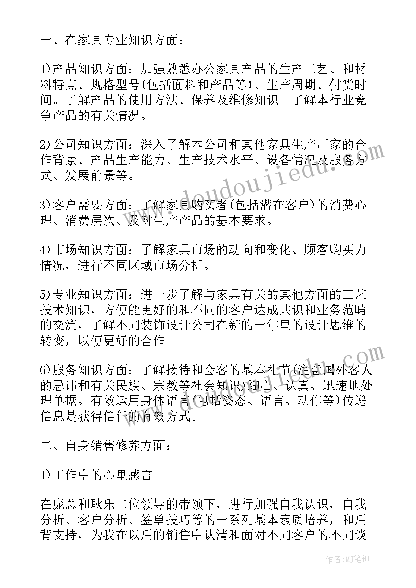 最新家居联盟会总结 家居销售年终工作总结(大全6篇)