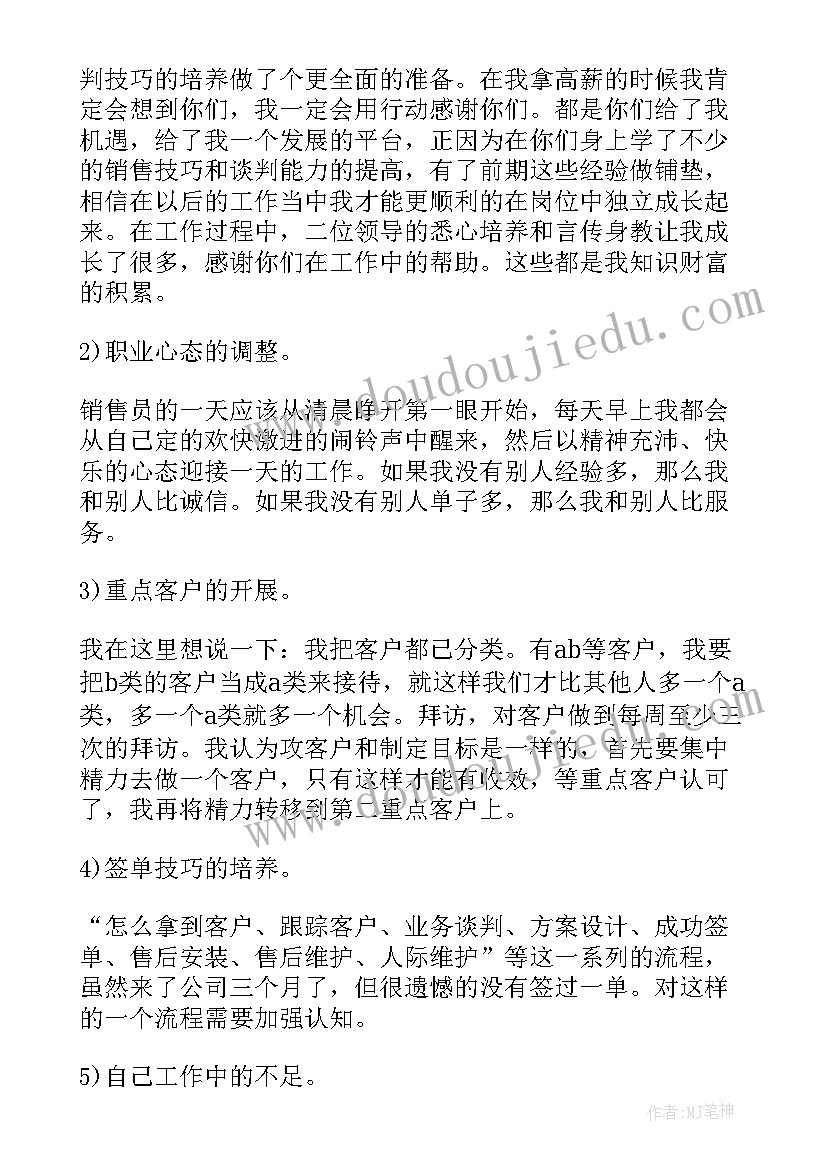 最新家居联盟会总结 家居销售年终工作总结(大全6篇)