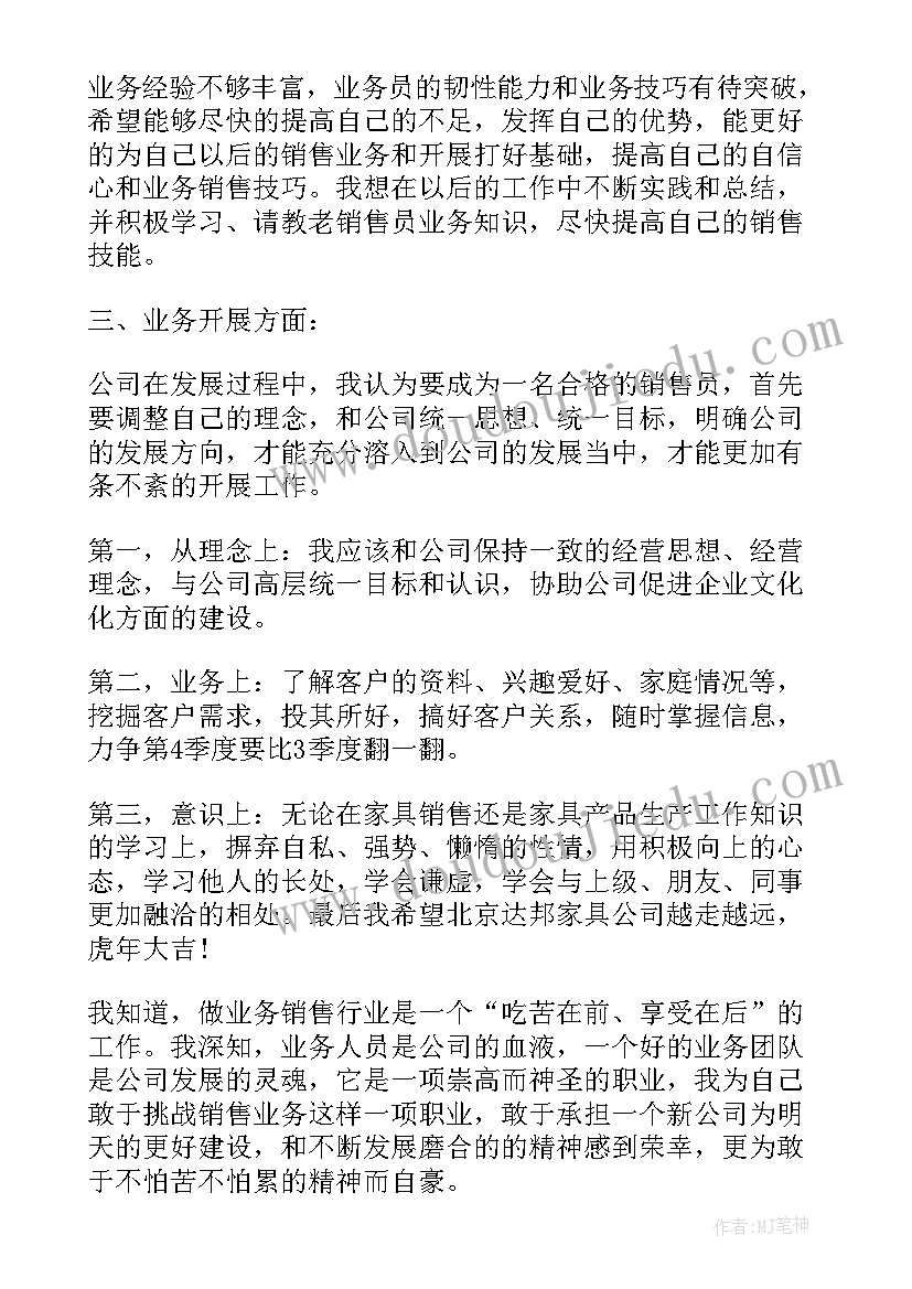 最新家居联盟会总结 家居销售年终工作总结(大全6篇)