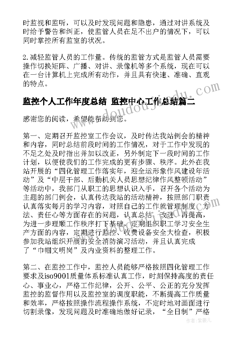 2023年监控个人工作年度总结 监控中心工作总结(实用5篇)