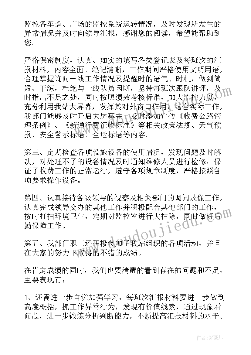 2023年监控个人工作年度总结 监控中心工作总结(实用5篇)