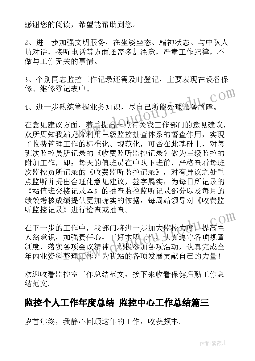 2023年监控个人工作年度总结 监控中心工作总结(实用5篇)