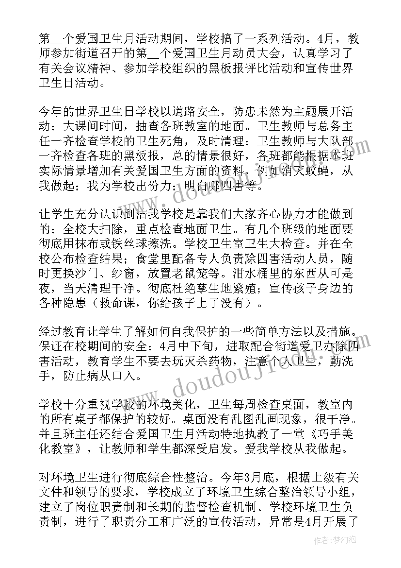 2023年卫生协管工作总结 卫生工作总结(优秀9篇)