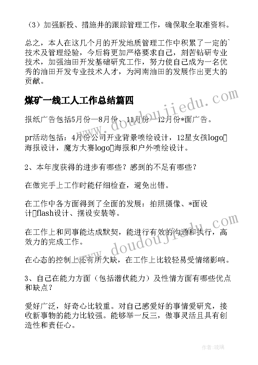 最新煤矿一线工人工作总结(汇总6篇)