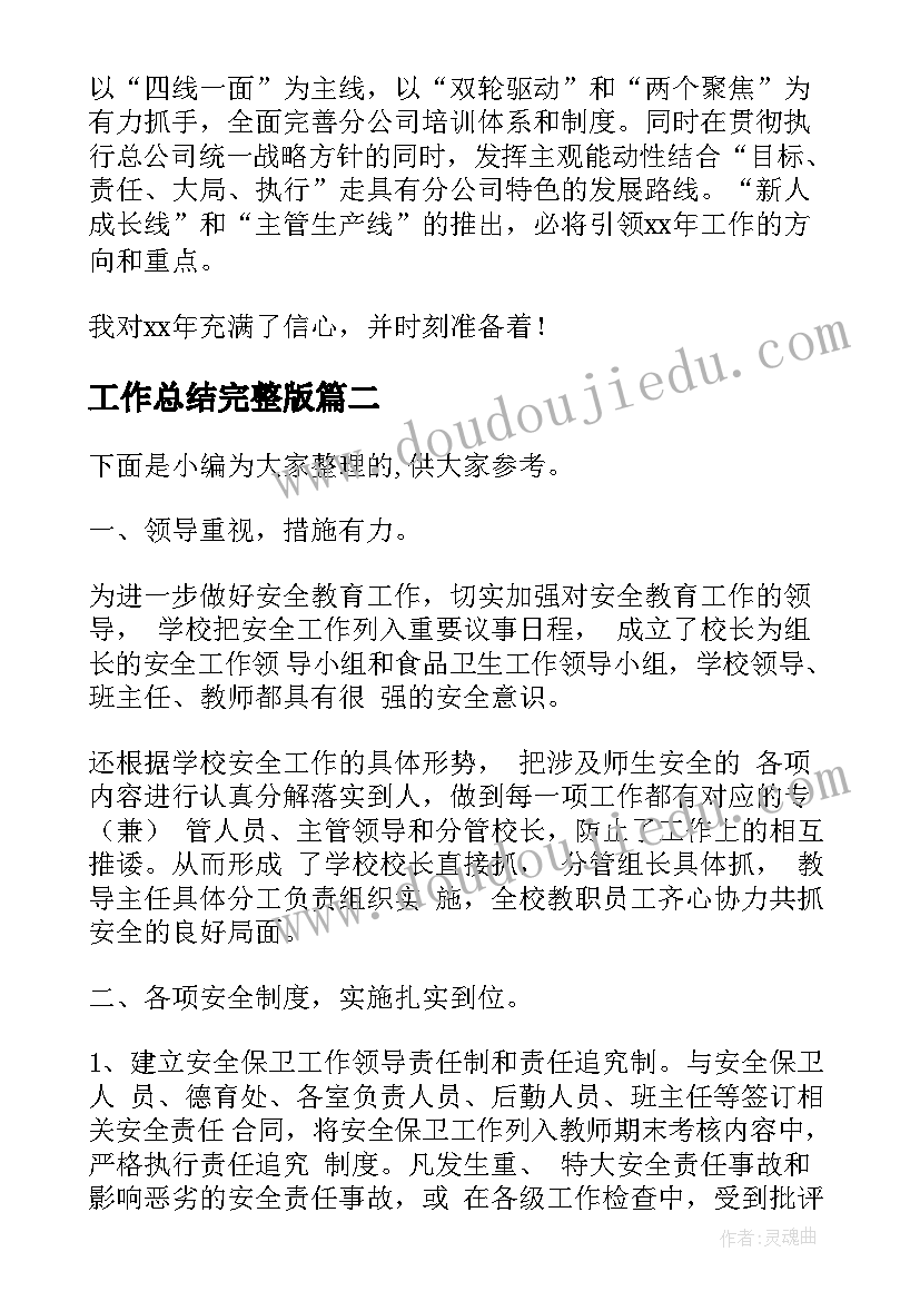 看校团活动策划(实用10篇)