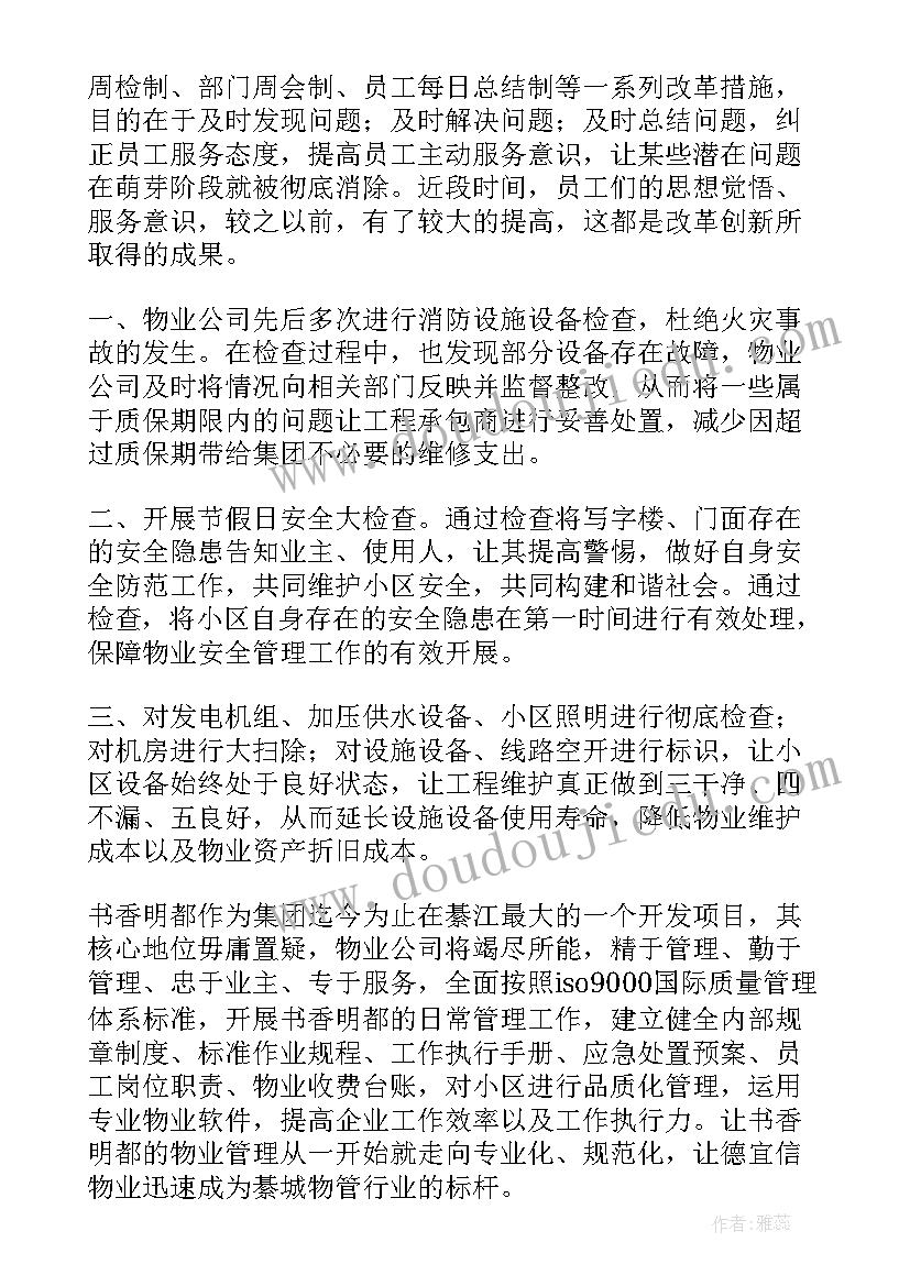 2023年月底工作总结咋写的 月底工作总结(汇总6篇)