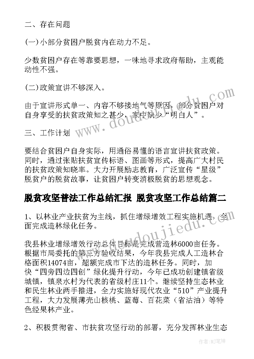 2023年脱贫攻坚普法工作总结汇报 脱贫攻坚工作总结(实用7篇)