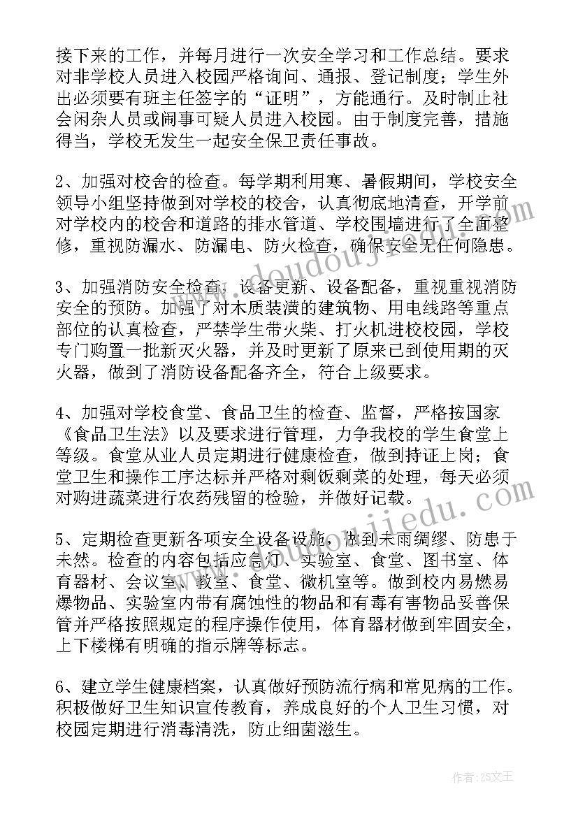 最新隐患排查整治工作总结报告(优质10篇)