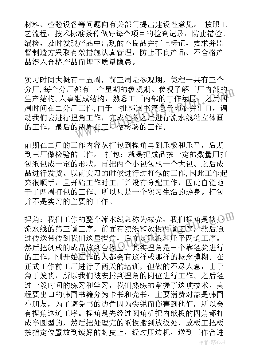 最新印刷巡检工作总结内容 印刷实习工作总结(通用5篇)