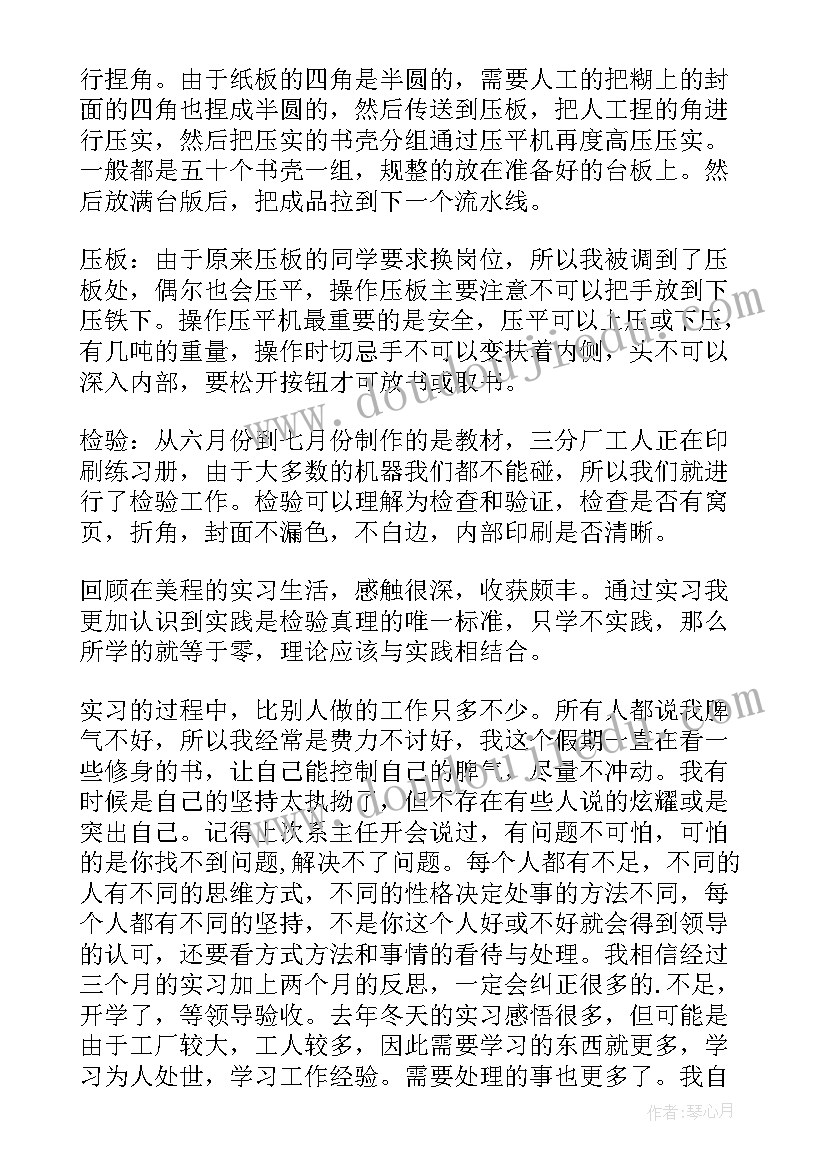 最新印刷巡检工作总结内容 印刷实习工作总结(通用5篇)