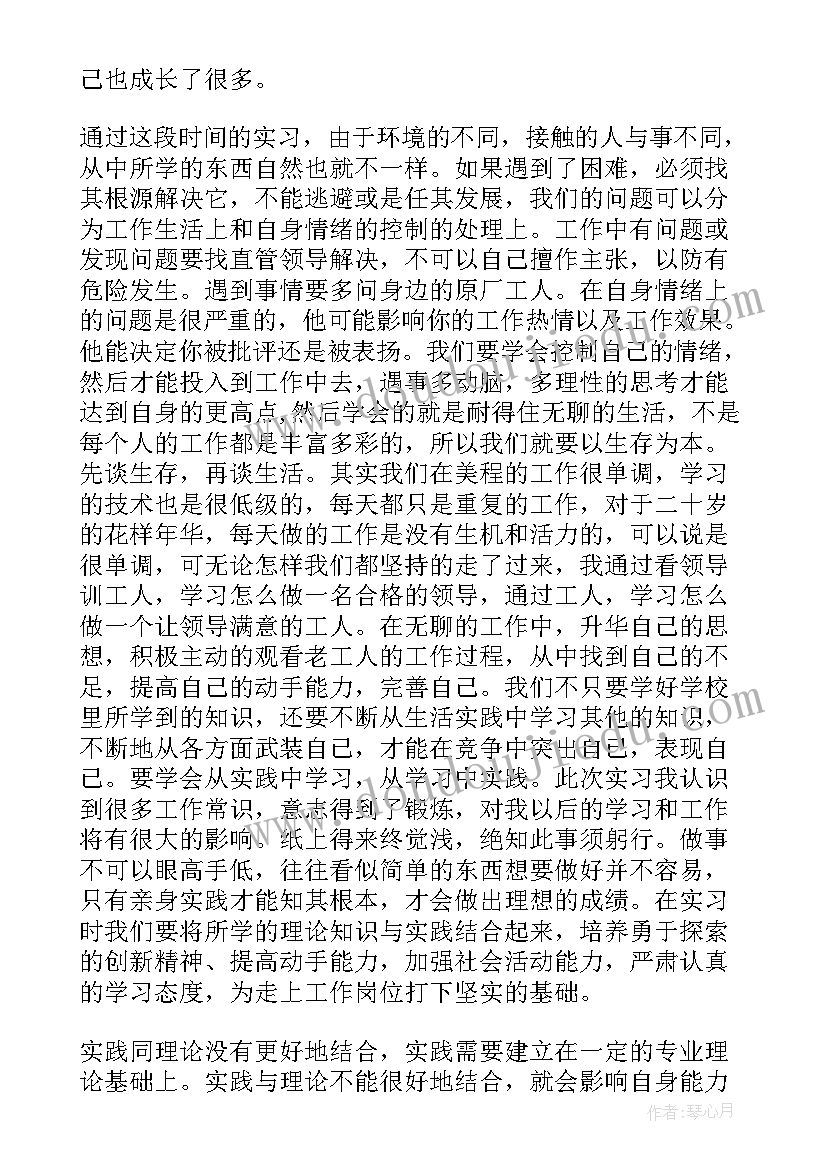 最新印刷巡检工作总结内容 印刷实习工作总结(通用5篇)