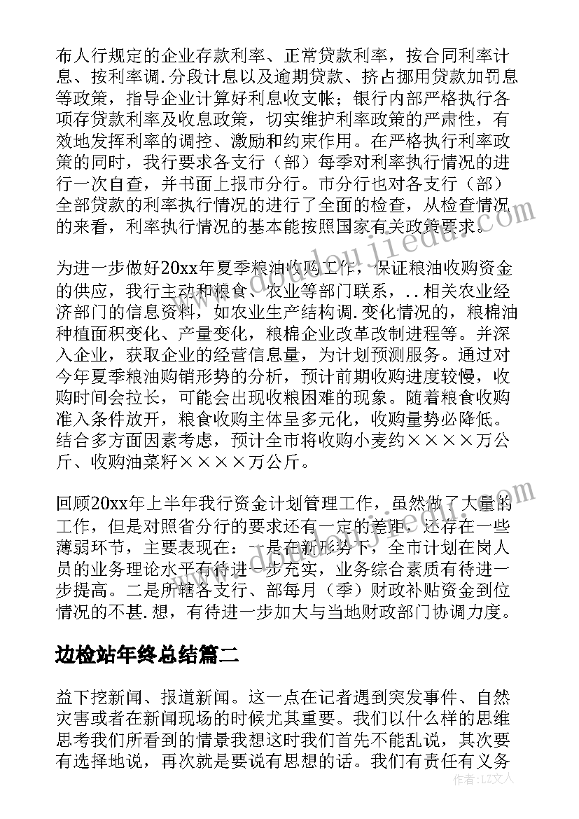 最新边检站年终总结(精选5篇)