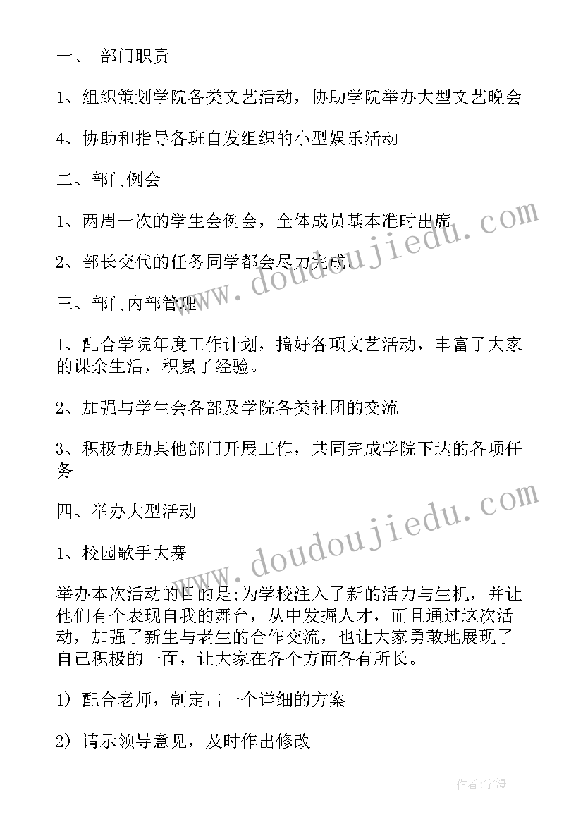 文艺部运动会工作总结 文艺部工作总结(大全9篇)