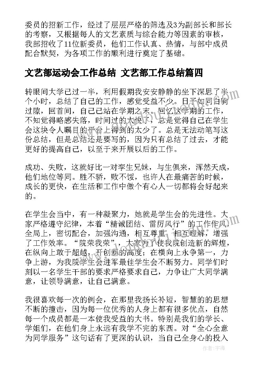 文艺部运动会工作总结 文艺部工作总结(大全9篇)