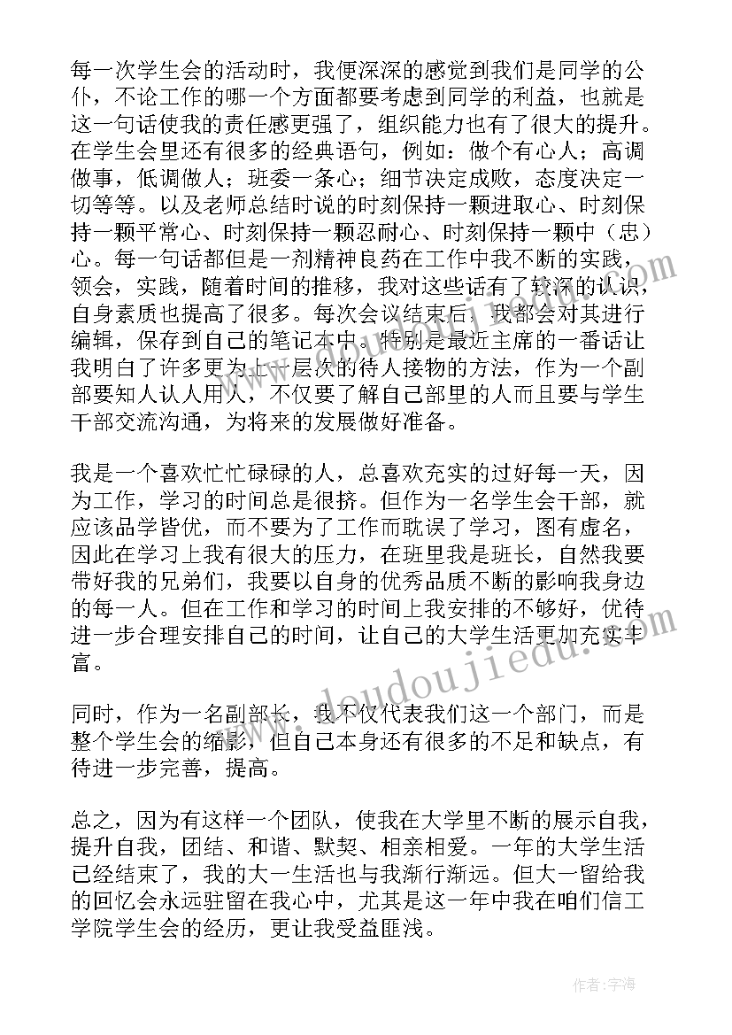 文艺部运动会工作总结 文艺部工作总结(大全9篇)