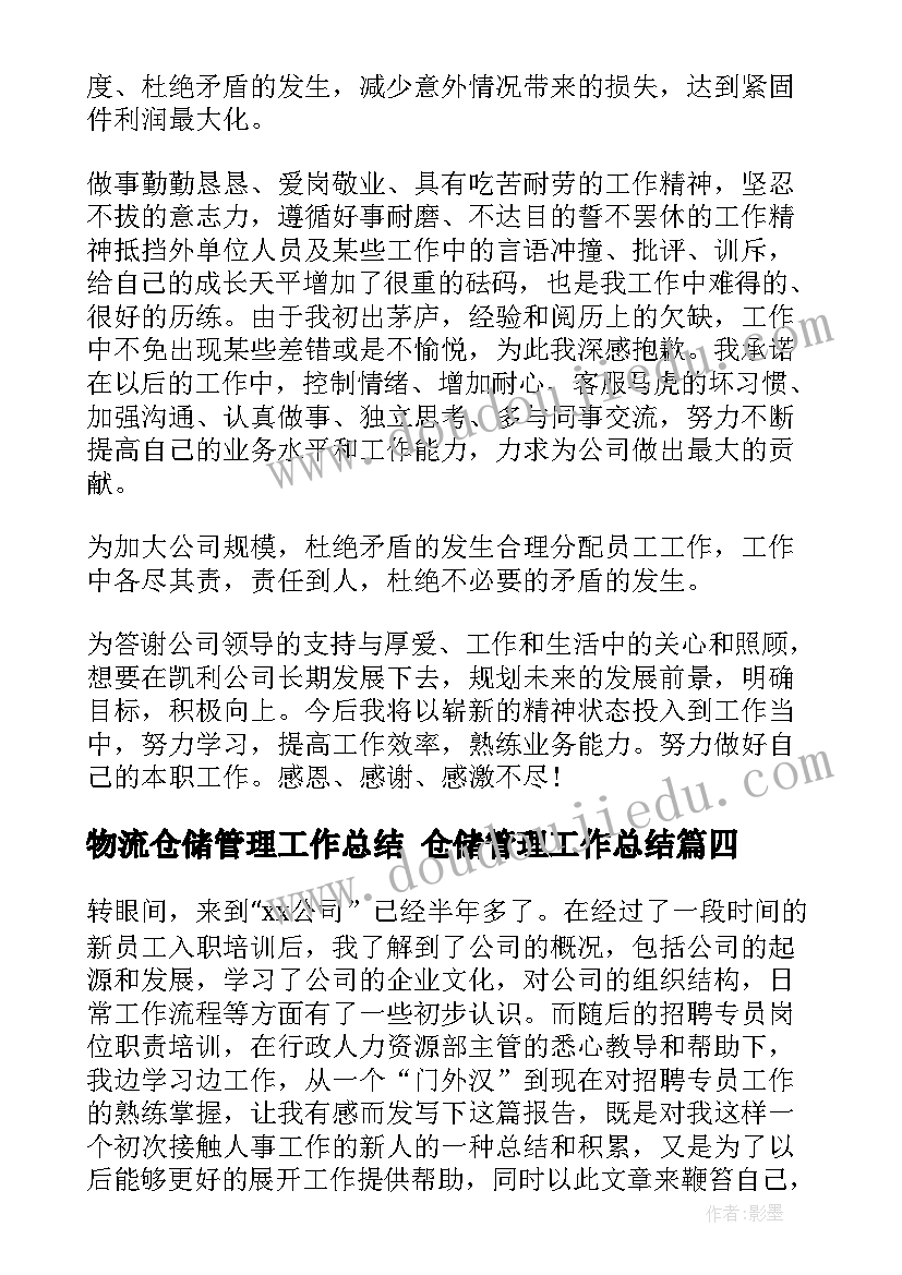 2023年物流仓储管理工作总结 仓储管理工作总结(模板6篇)