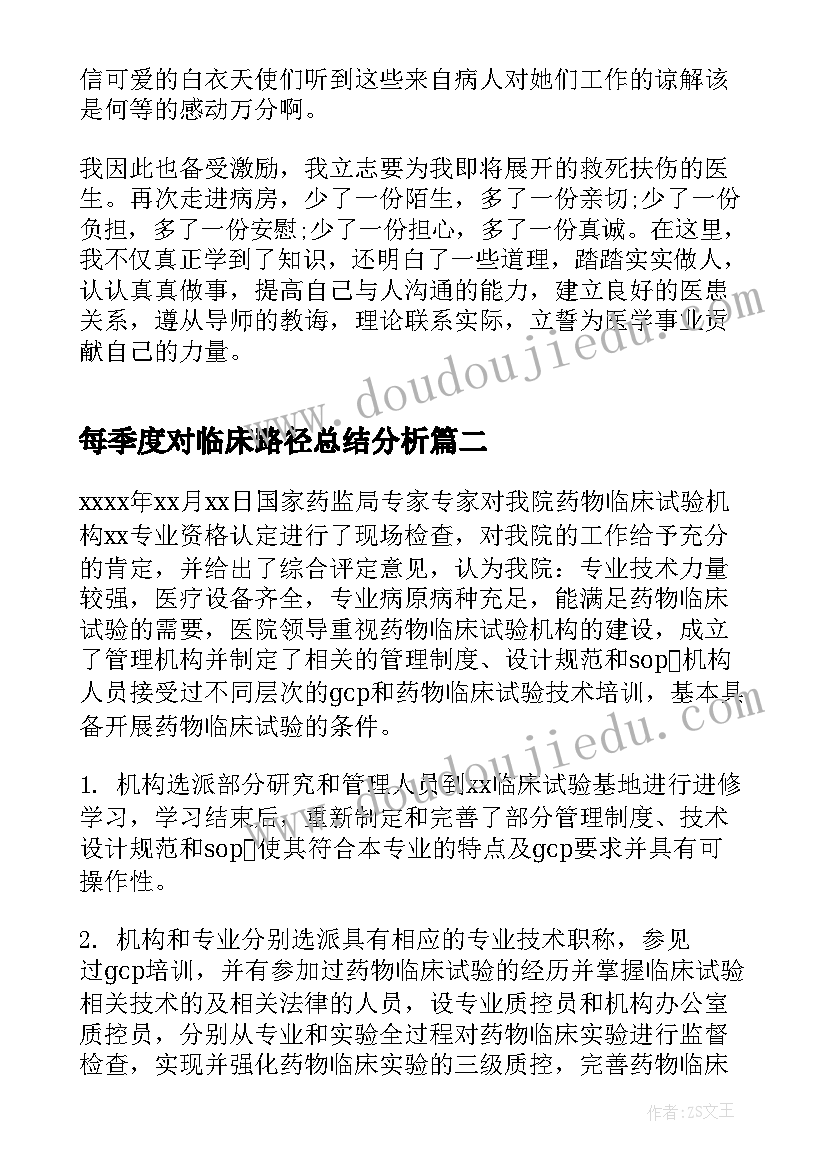 最新每季度对临床路径总结分析(大全8篇)