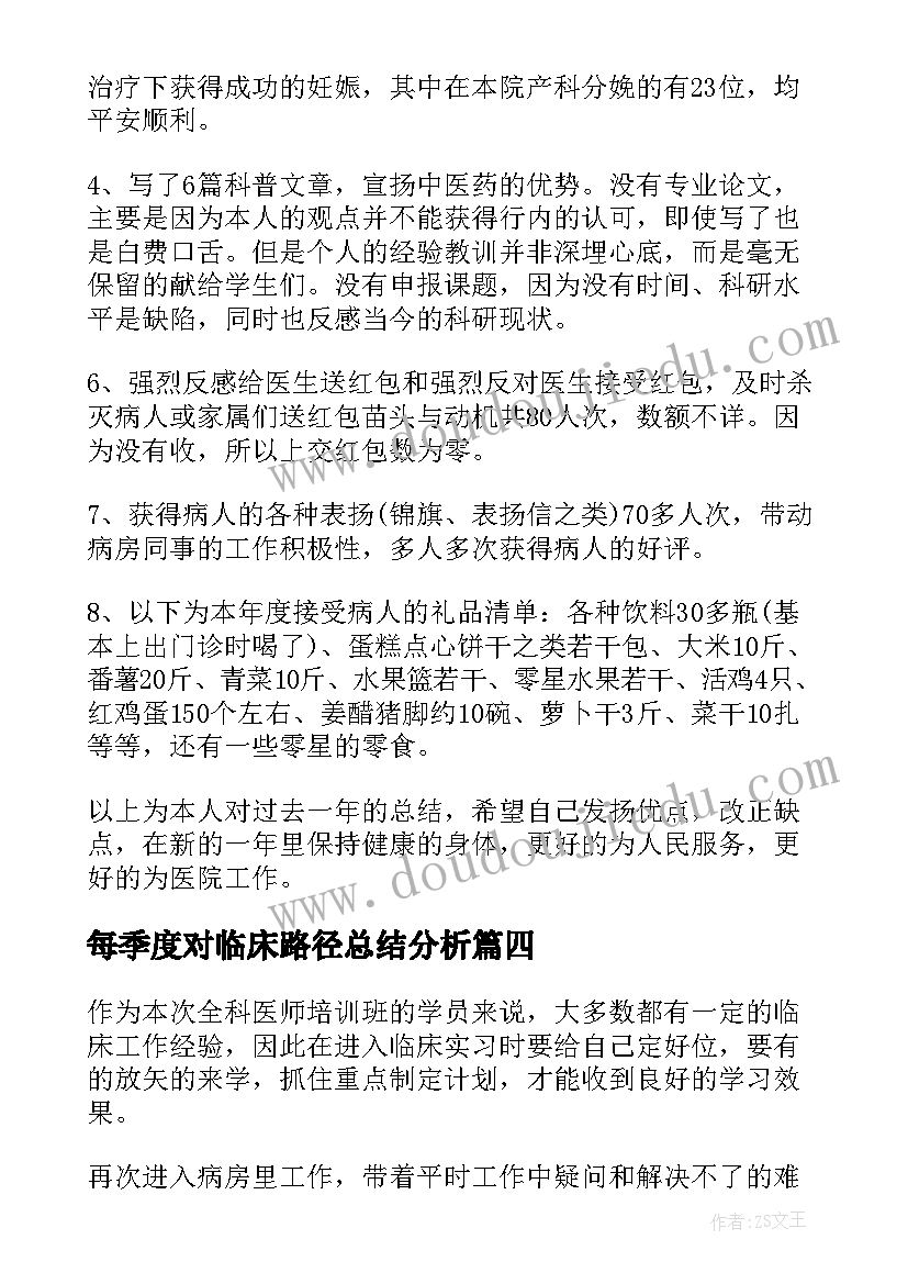 最新每季度对临床路径总结分析(大全8篇)