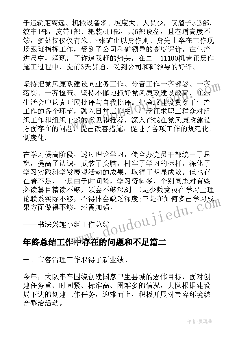 最新年终总结工作中存在的问题和不足(通用10篇)