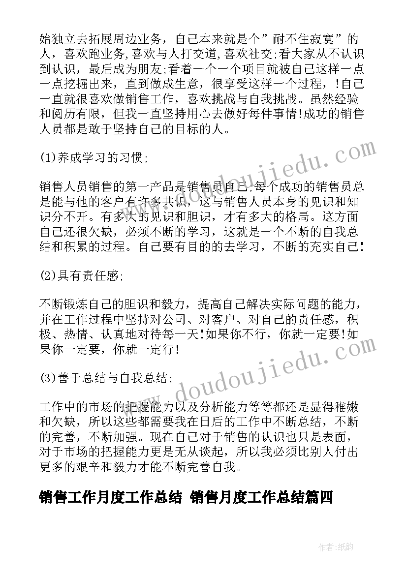 2023年销售工作月度工作总结 销售月度工作总结(优质6篇)