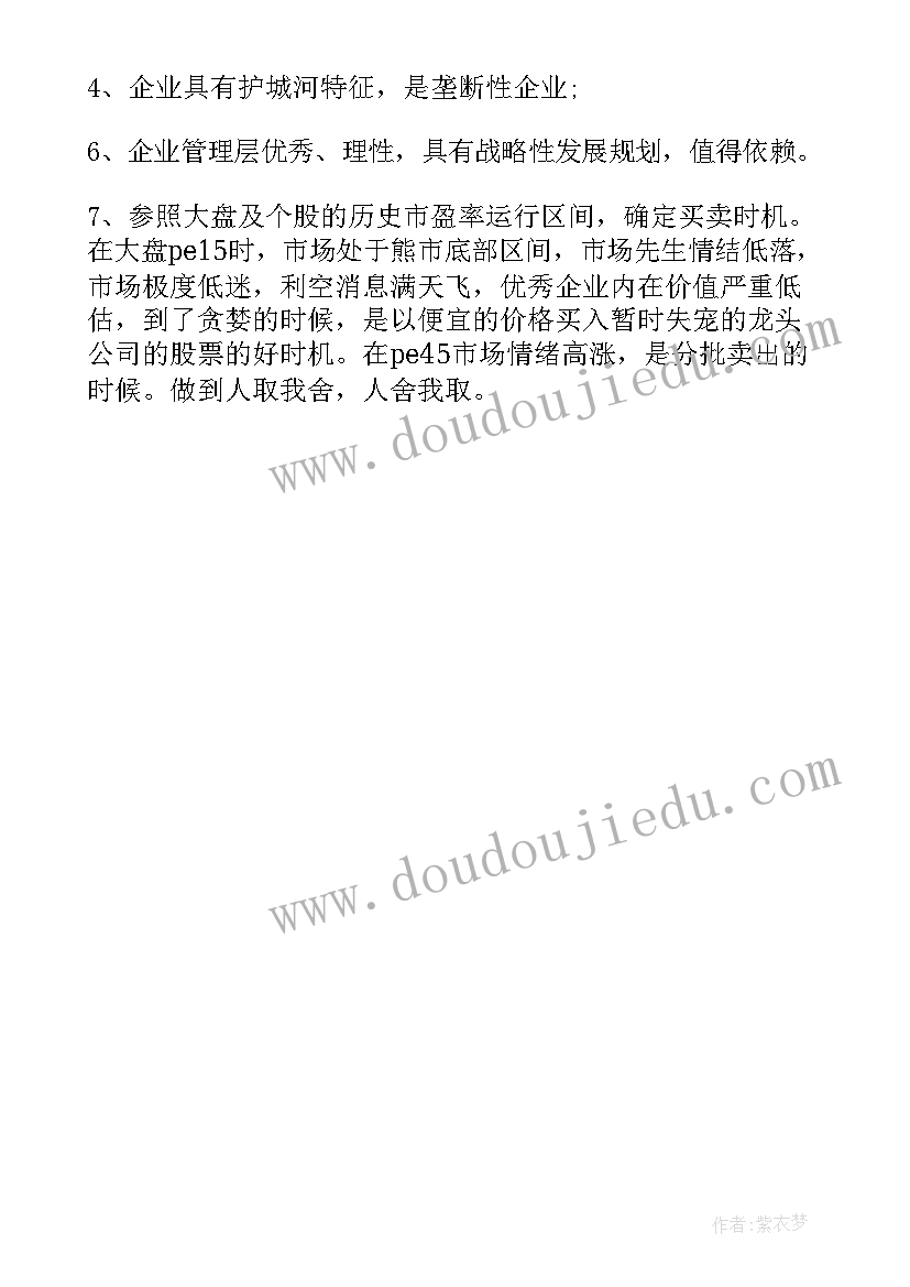 最新投资工作职责(汇总8篇)