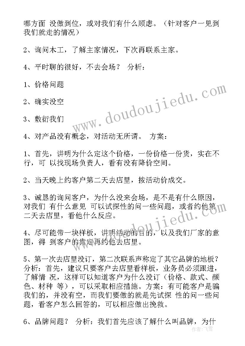 2023年讲话检讨书万能检讨(汇总10篇)