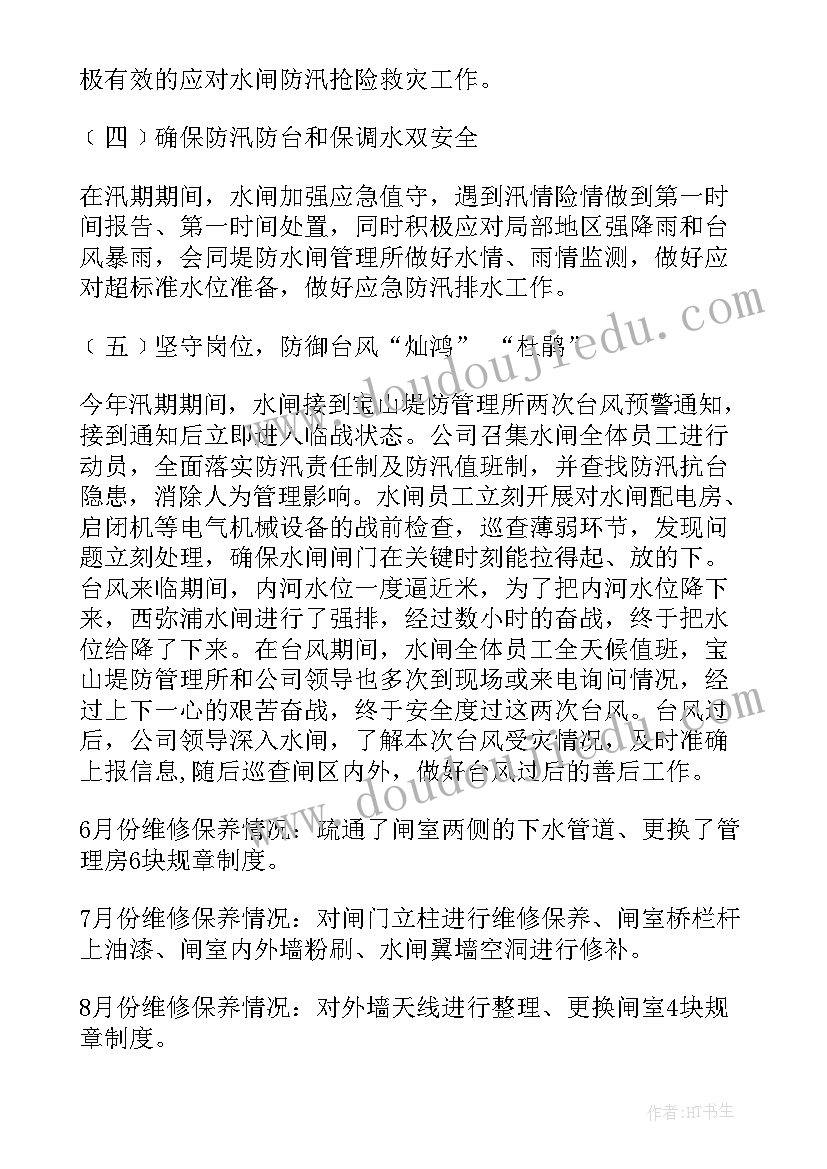 2023年水库巡查报告 定点巡查工作总结(优质7篇)