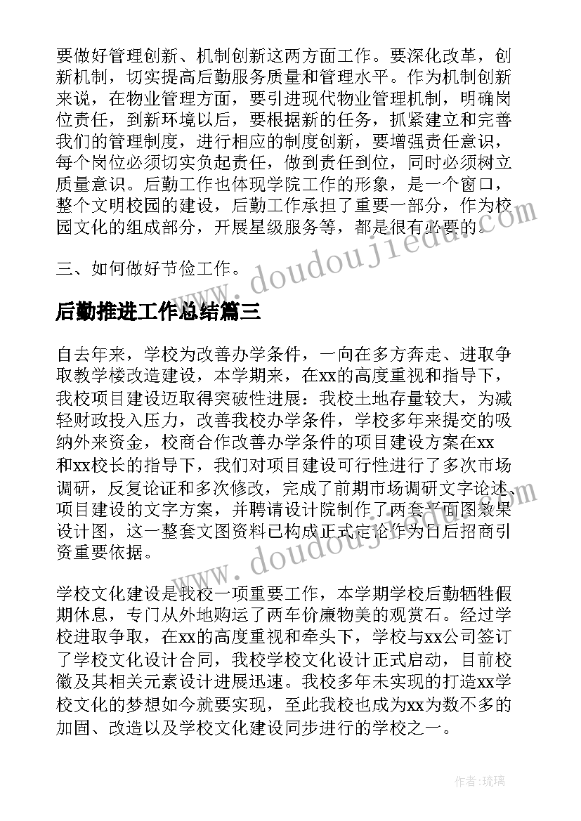 2023年后勤推进工作总结(模板8篇)