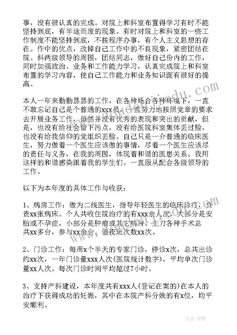 2023年医师下乡支援个人总结 主治医师下乡工作总结共(优秀5篇)