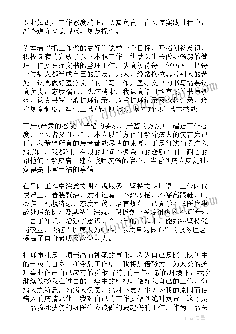 2023年医师下乡支援个人总结 主治医师下乡工作总结共(优秀5篇)