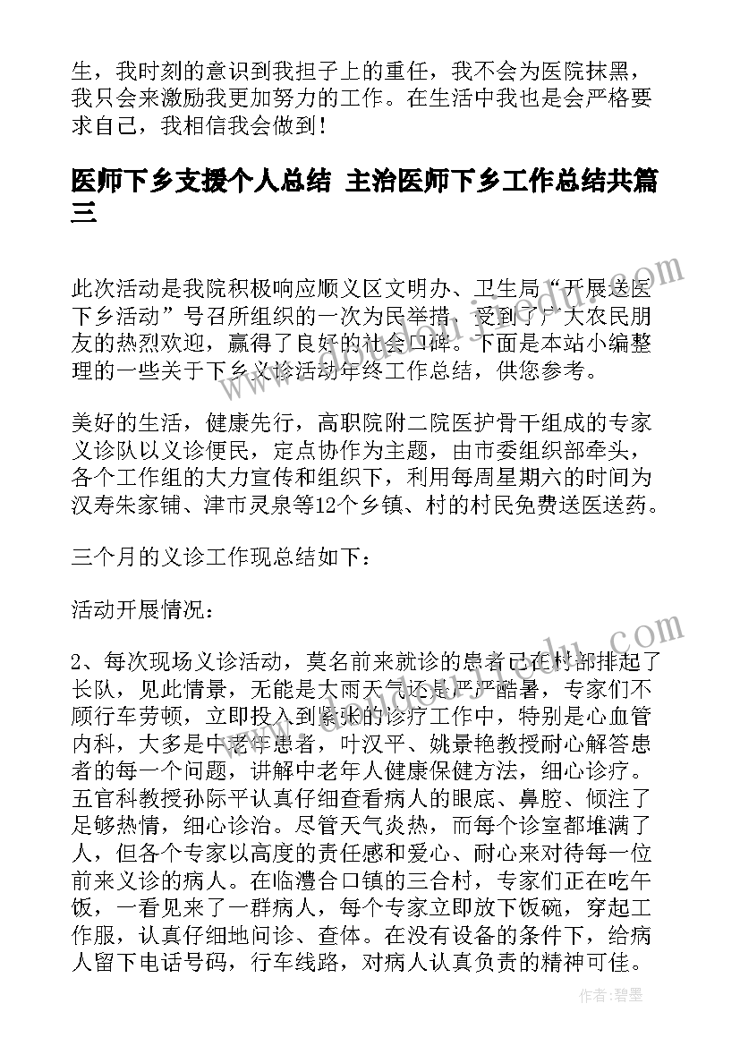 2023年医师下乡支援个人总结 主治医师下乡工作总结共(优秀5篇)