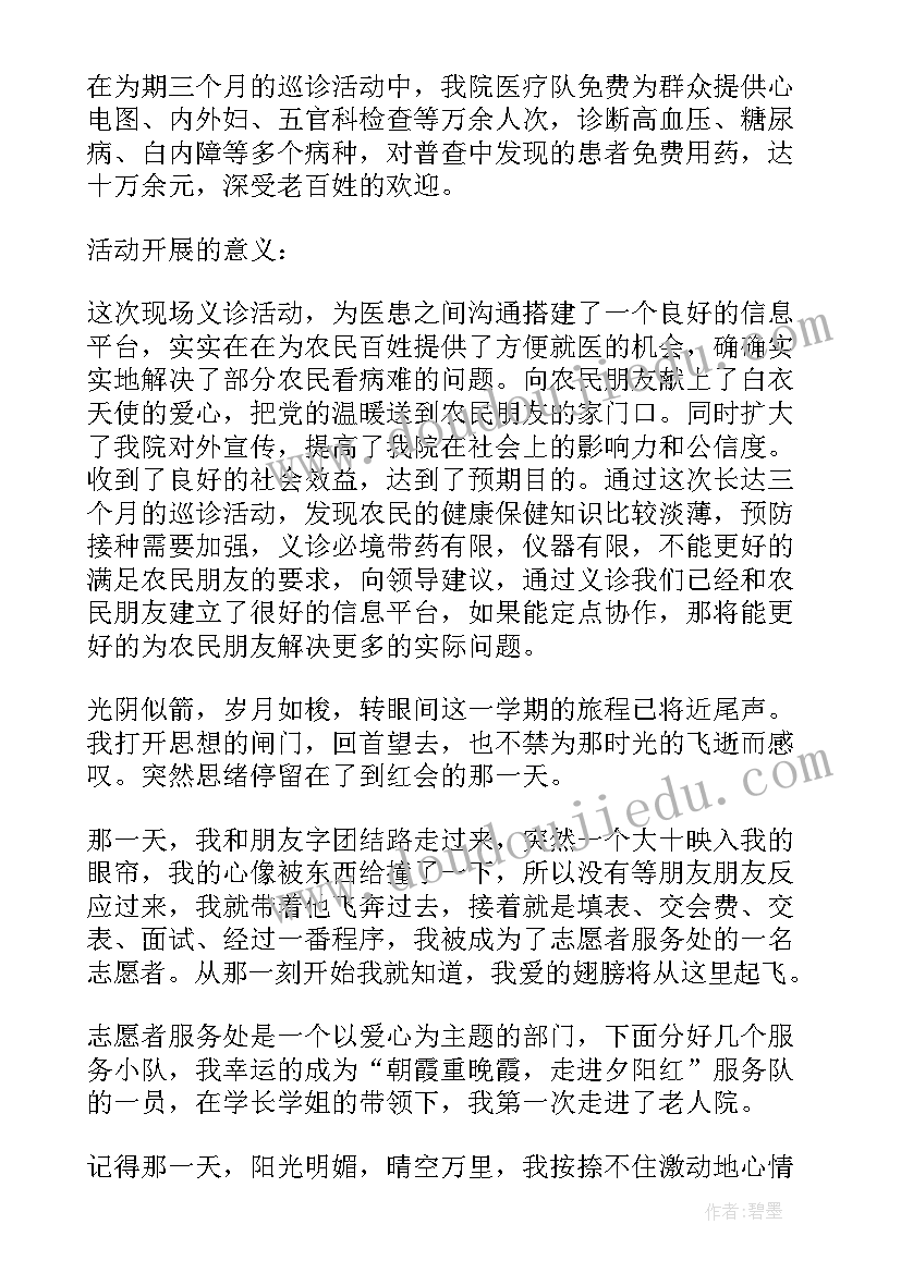 2023年医师下乡支援个人总结 主治医师下乡工作总结共(优秀5篇)