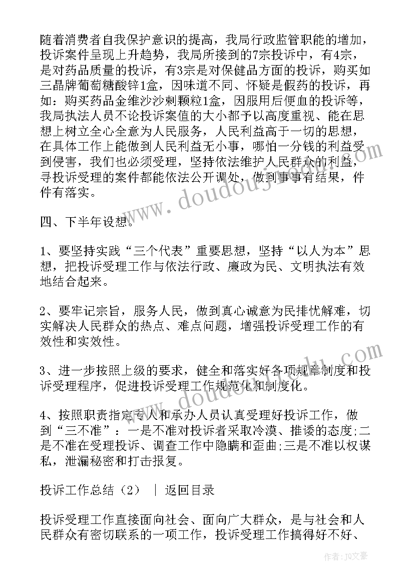 2023年投诉季度报告 客服投诉处理的工作总结(优秀5篇)