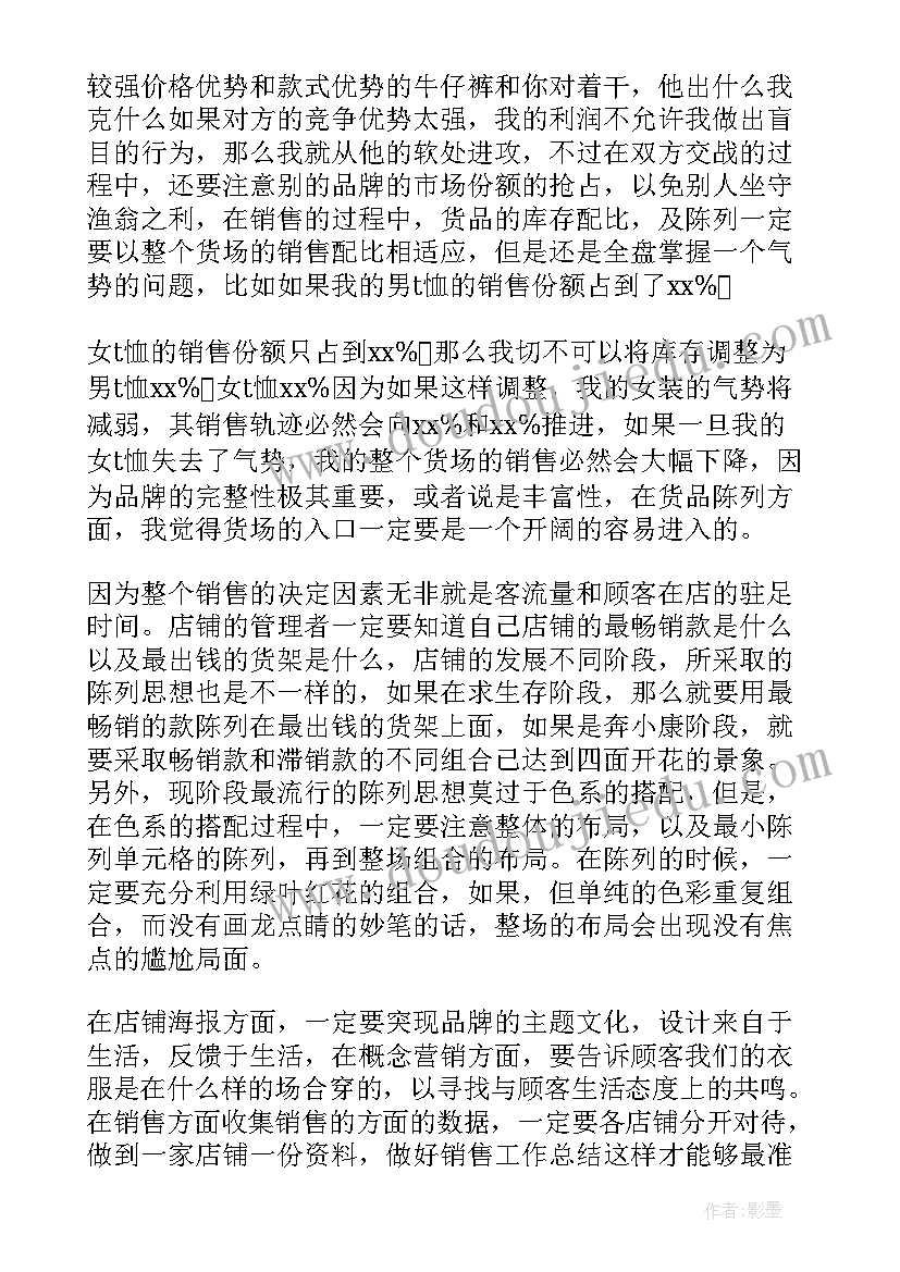 商场卖衣服工作总结(优质7篇)