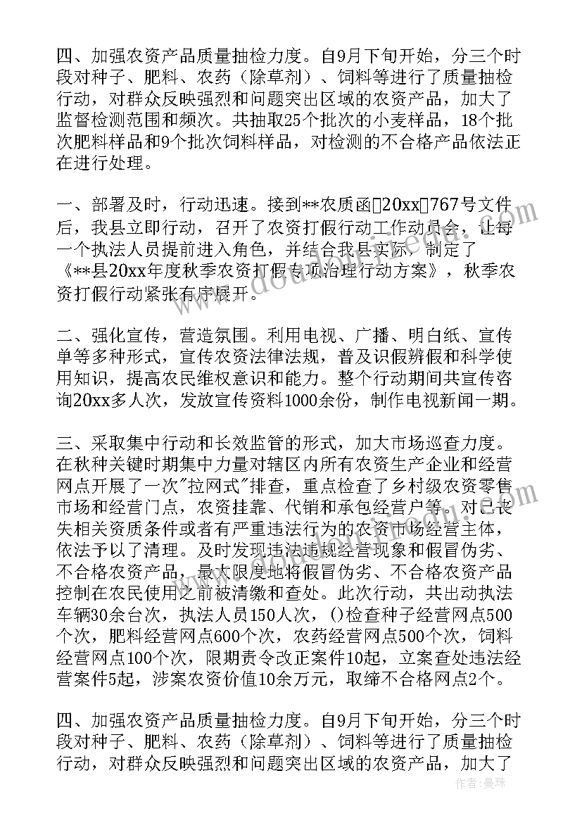 春季农资打假工作总结 农资打假工作总结(通用5篇)