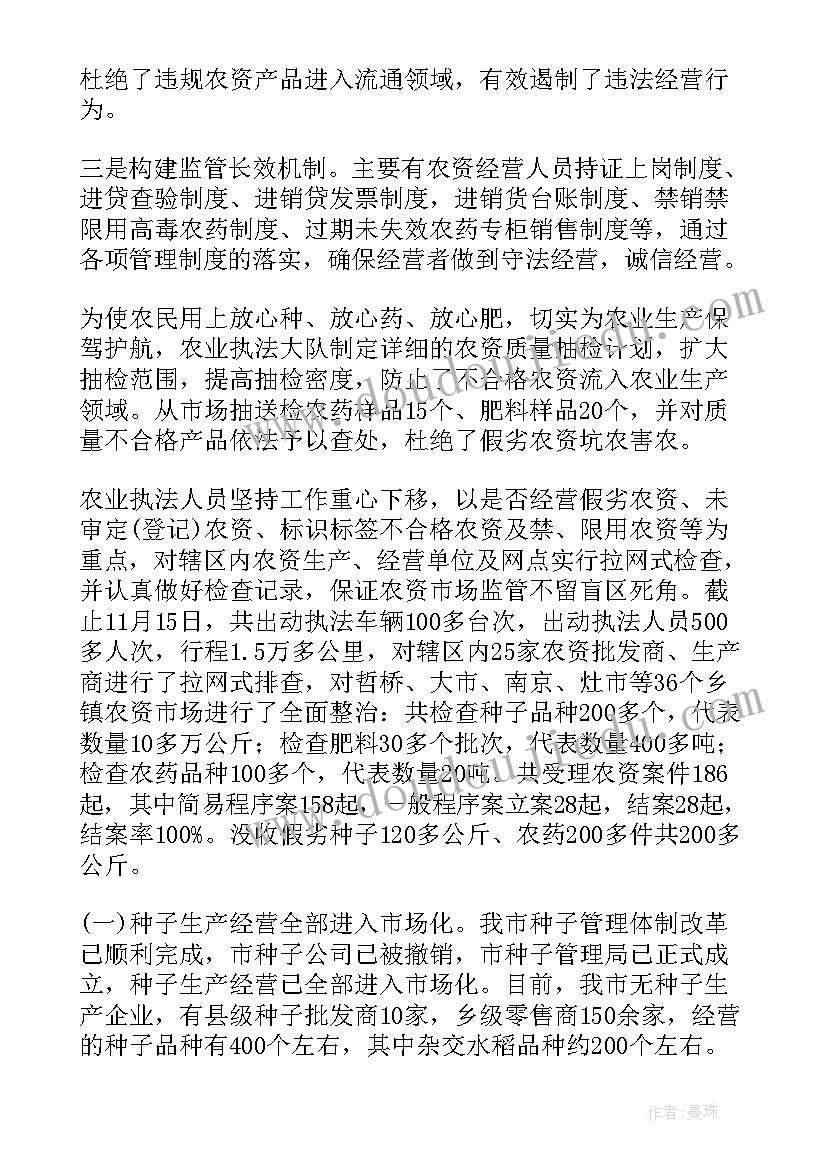 春季农资打假工作总结 农资打假工作总结(通用5篇)