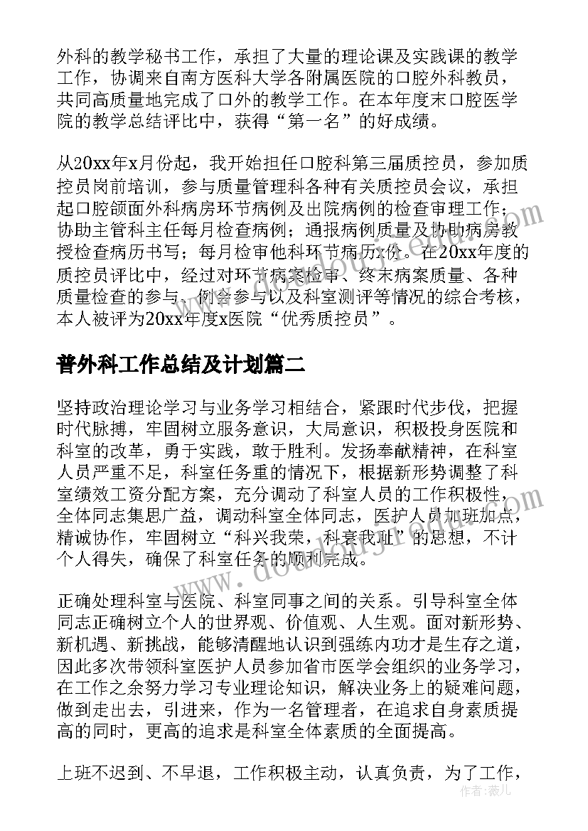 2023年普外科工作总结及计划(实用8篇)