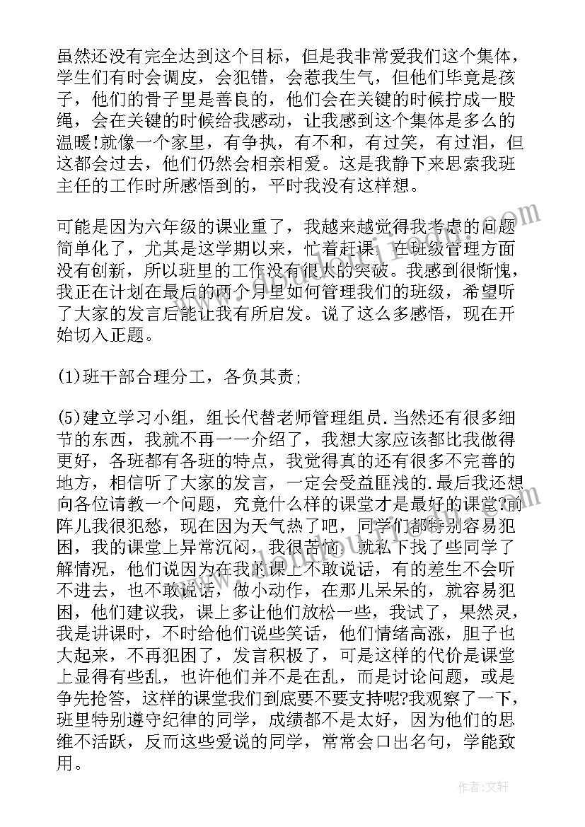 最新彩电主任工作总结汇报 六年级班主任工作总结班主任工作总结(汇总10篇)