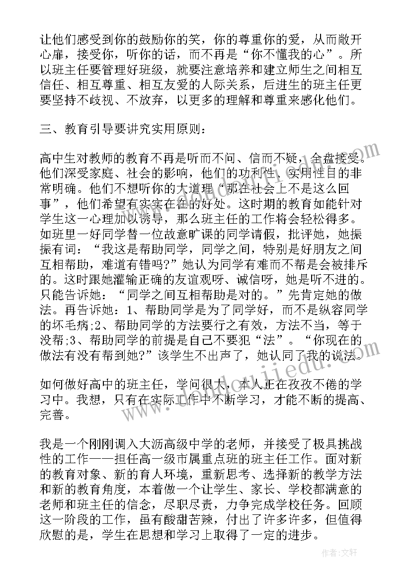 最新彩电主任工作总结汇报 六年级班主任工作总结班主任工作总结(汇总10篇)