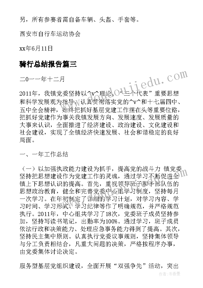 2023年骑行总结报告(汇总5篇)