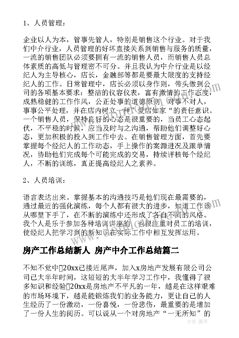 2023年房产工作总结新人 房产中介工作总结(实用5篇)