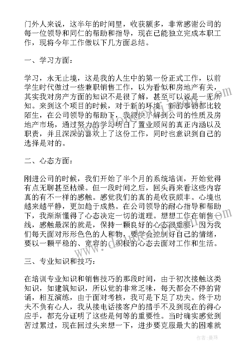 2023年房产工作总结新人 房产中介工作总结(实用5篇)