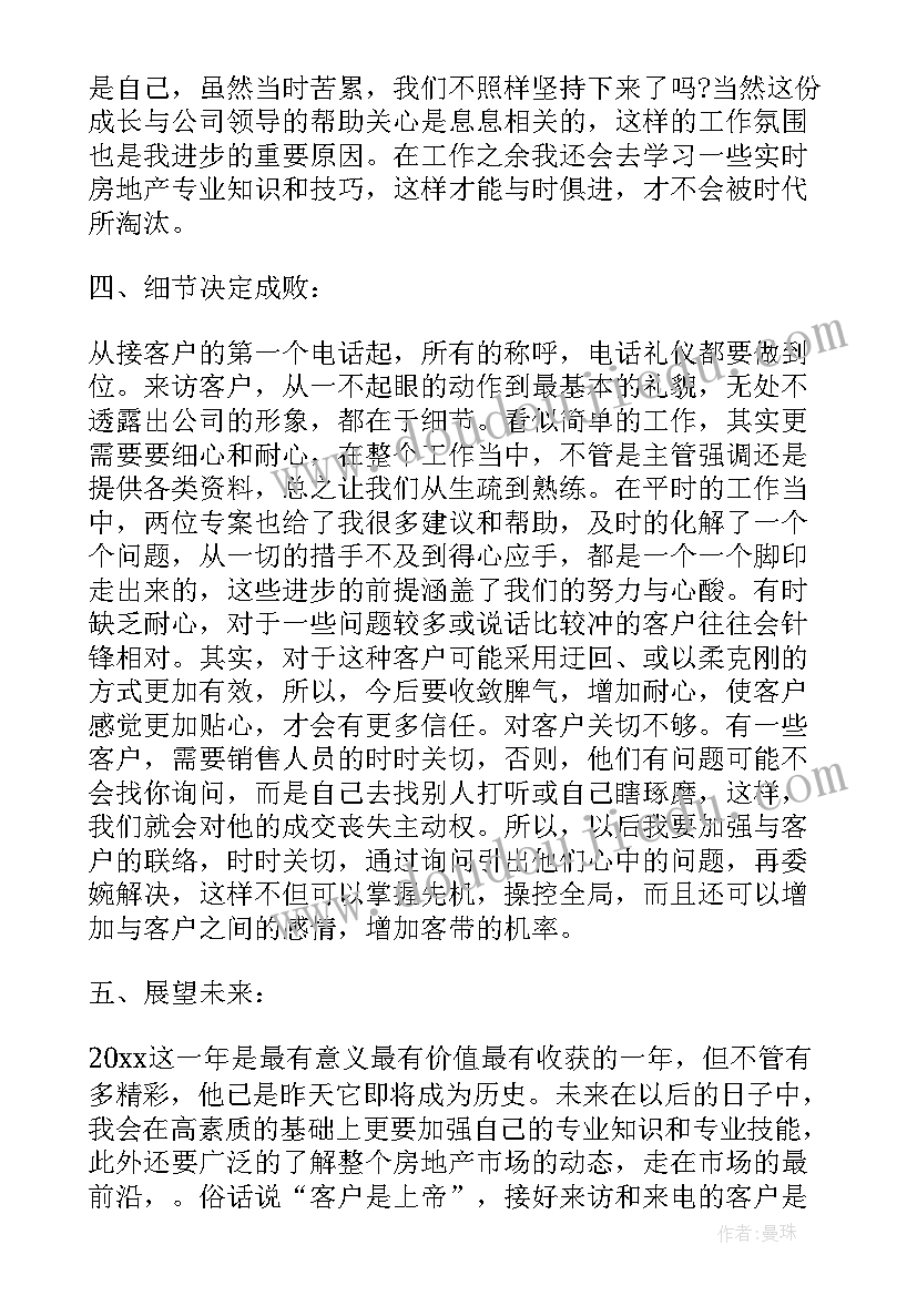 2023年房产工作总结新人 房产中介工作总结(实用5篇)